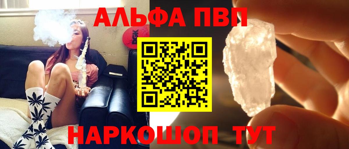 APVP Соль  Вход с VPN  купить наркоту  A PVP  Москва  Alpha-PVP СК 