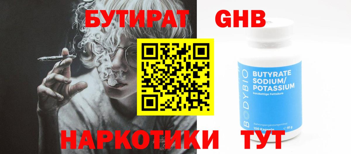Москва  Бутират 99%  Вход с VPN 