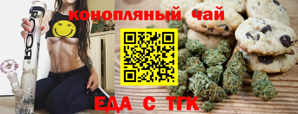 Печенье с ТГК марихуана  Вход с VPN  Москва 