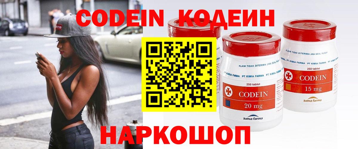 Москва  Кодеиновый сироп Lean напиток Lean (лин)  Вход с VPN 