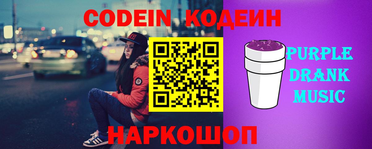 Кодеиновый сироп Lean напиток Lean (лин) Москва