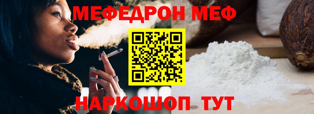МЕФ кристаллы Москва