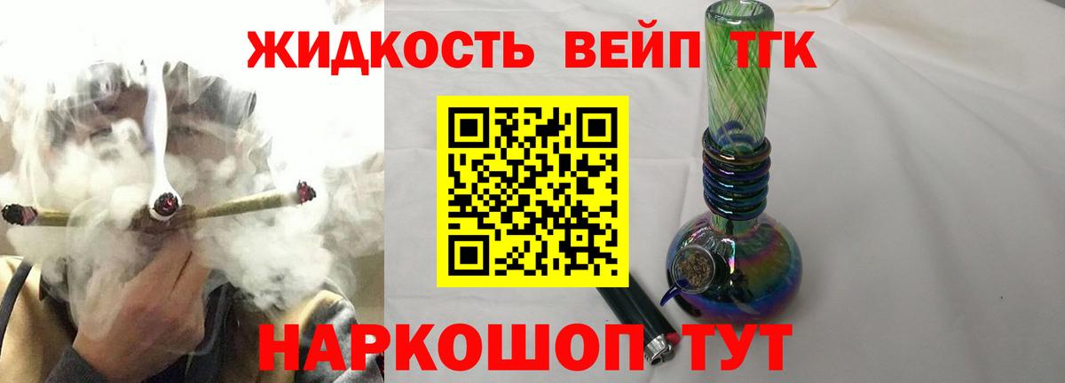 ТГК вейп с тгк Москва